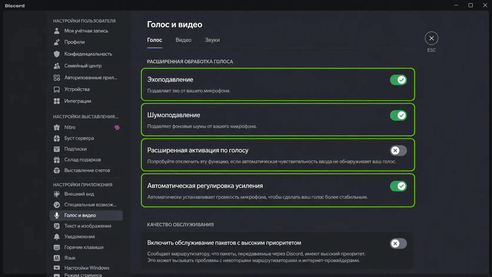 Шумоподавление, эхоподавление и автоматическая регулировка усиления в Discord
